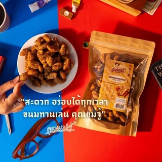 คุณแม่จู้ ครองแครงกรอบ | 250 กรัม