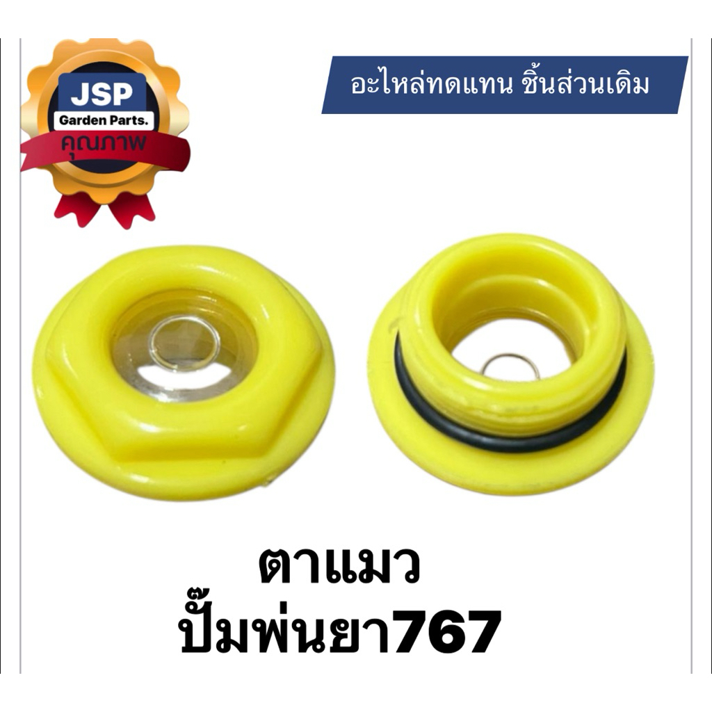 ตาแมว  ปั๊มพ่นยา767 260 TU26