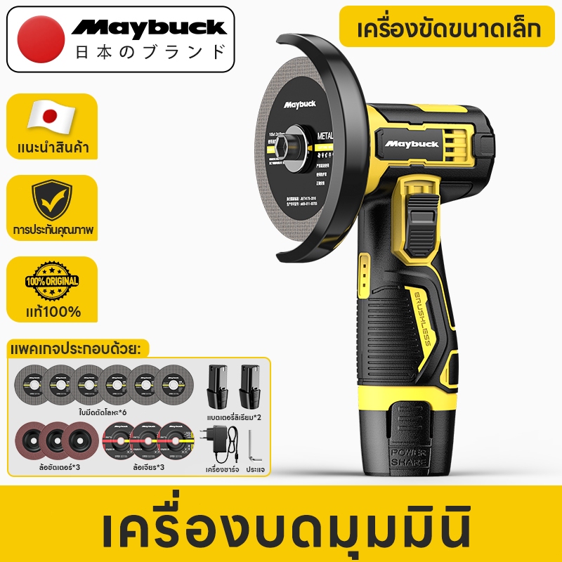 Maybuck เครื่องเจียร Mini แบบไร้สาย ใช้แบตเตอรี่ Lithium พกพาสะดวก ใช้ได้ทุกที่ สำหรับงานตัด เจียร ตกแต่ง DIY ส่งฟรี