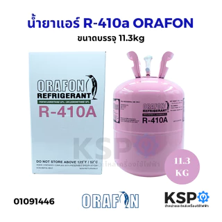 น้ำยาแอร์ ORAFON R22, R32, R134a, R410a, R600a, R407C ขนาดบรรจุ 2.8kg, 3kg, 6.5kg, 7kg, 11.3kg, 13.6kg อะไหล่แอร์