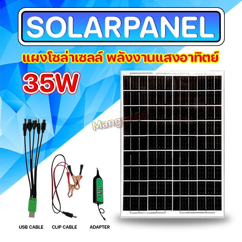 แผงโซล่าเซลล์ 35W Solar Panel กันน้ำ โซลาร์เซลล์ 12V solar cell ชาร์จอุปกรณ์ไฟฟ้าได้ หัวชาร์จ5in1