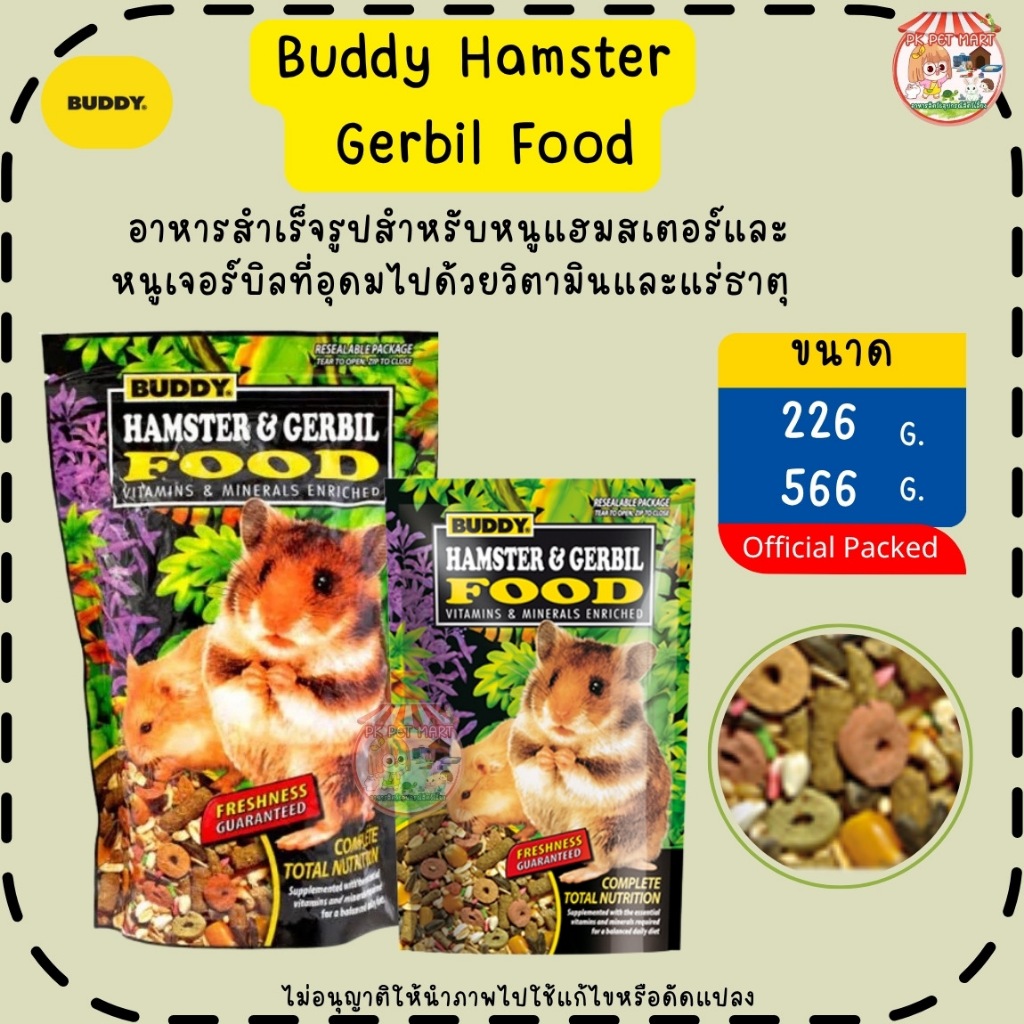 อาหารหนู บัดดี้ มี2ขนาดขนาด0.5ปอนด์/1.25ปอนด์
