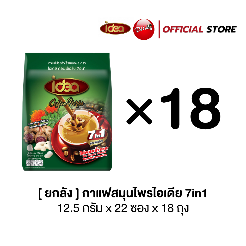[ยกลัง] กาแฟสมุนไพร 7in1 กาแฟซองรสชาติกาแฟสด หอม เข้ม ได้คุณค่าสมุนไพรไทย จำนวน 18 ถุง