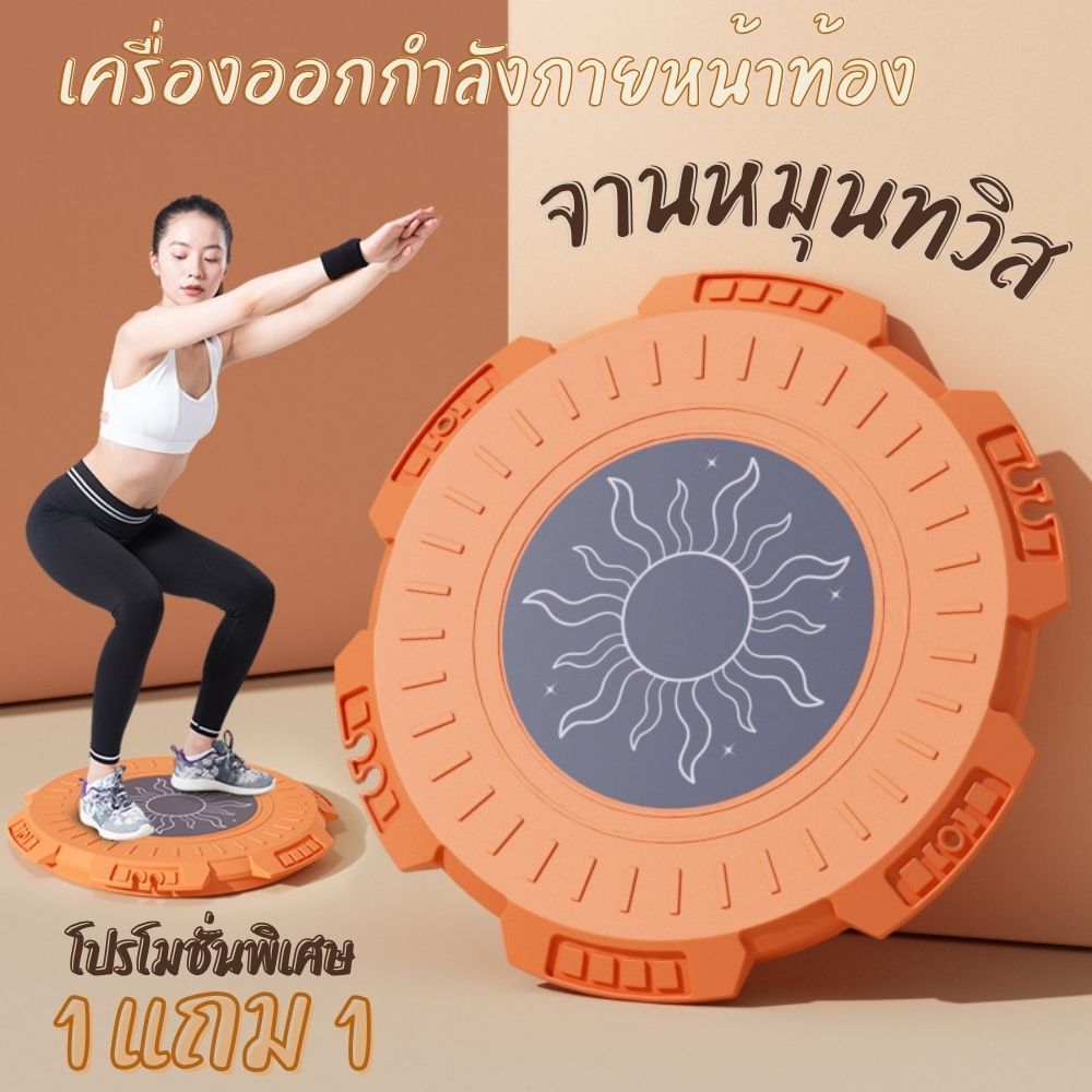 จานทวิส 1 แถม 1 ออกกำลังกายพร้อมเชือกดึง บริหารเอว จานหมุนเอวS อุปกรณ์ออกกำลังกาย มี 5 สี ให้เลือก