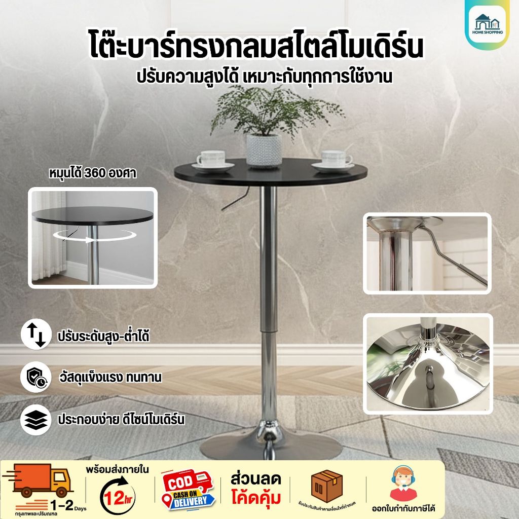 โต๊ะบาร์หมุนได้ 360° โต๊ะกลมยกได้ ไม้เนื้อแข็ง+โลหะ ความมั่นคงสูง กระบวนการชุบด้วยไฟฟ้า