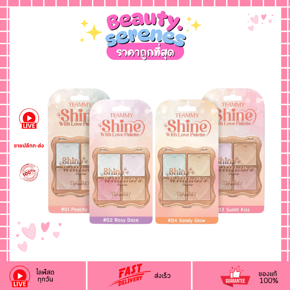 TH598 ทีมมี่ ชายน์ วิธ เลิฟ พาเล็ตต์ TEAMMY Shine With Love Palette