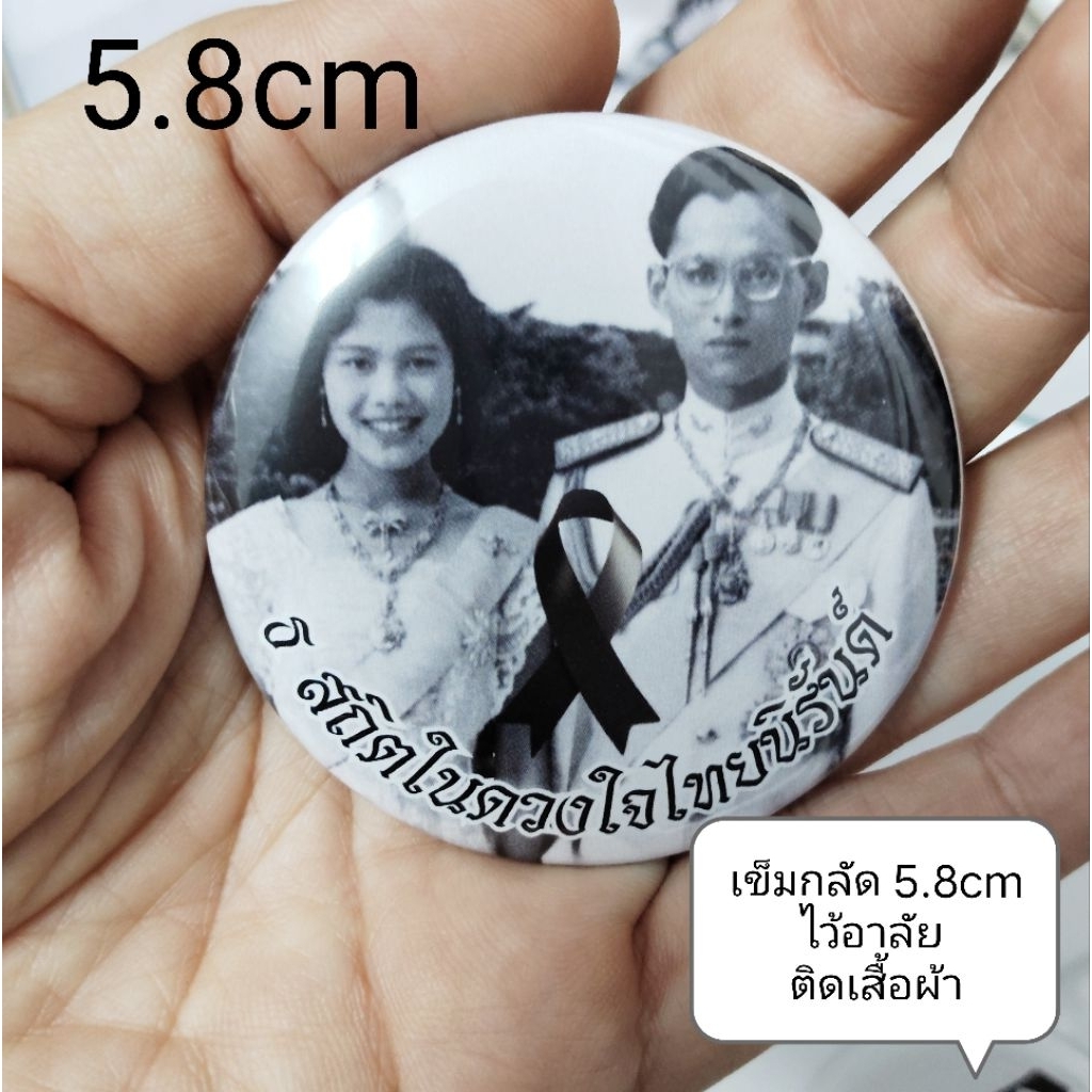เข็มกลัดไว้อาลัย สมเด็จพระนางเจ้าสิริกิติ์ 5.8cm
