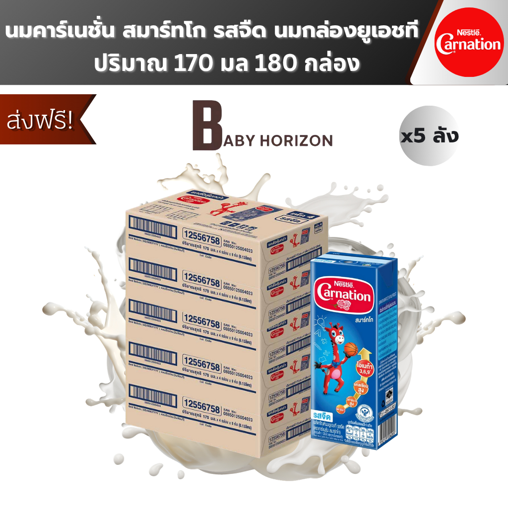(มีโค้ดส่งฟรี X 5ลัง) CARNATION นมคาร์เนชั่น สมาร์ทโก รสจืด นมกล่องยูเอชที 170มล. – โปรปัง