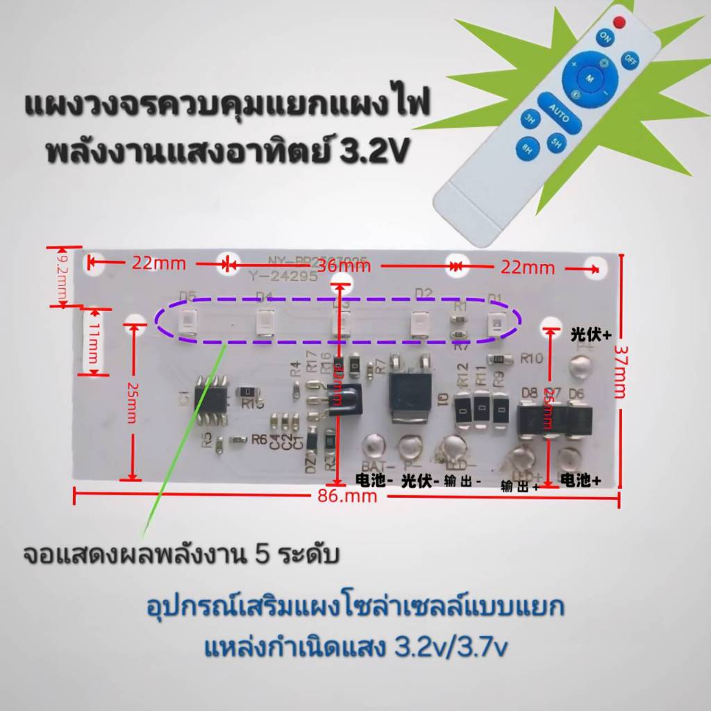 แผงวงจรแยกส่วนกำลังแรงพิเศษสำหรับแผงไฟLEDโซล่าเซลล์ 3.2-3.7V (ผู้ขายจัดส่งเร็ว) ส่งจากกรุงเทพฯ...