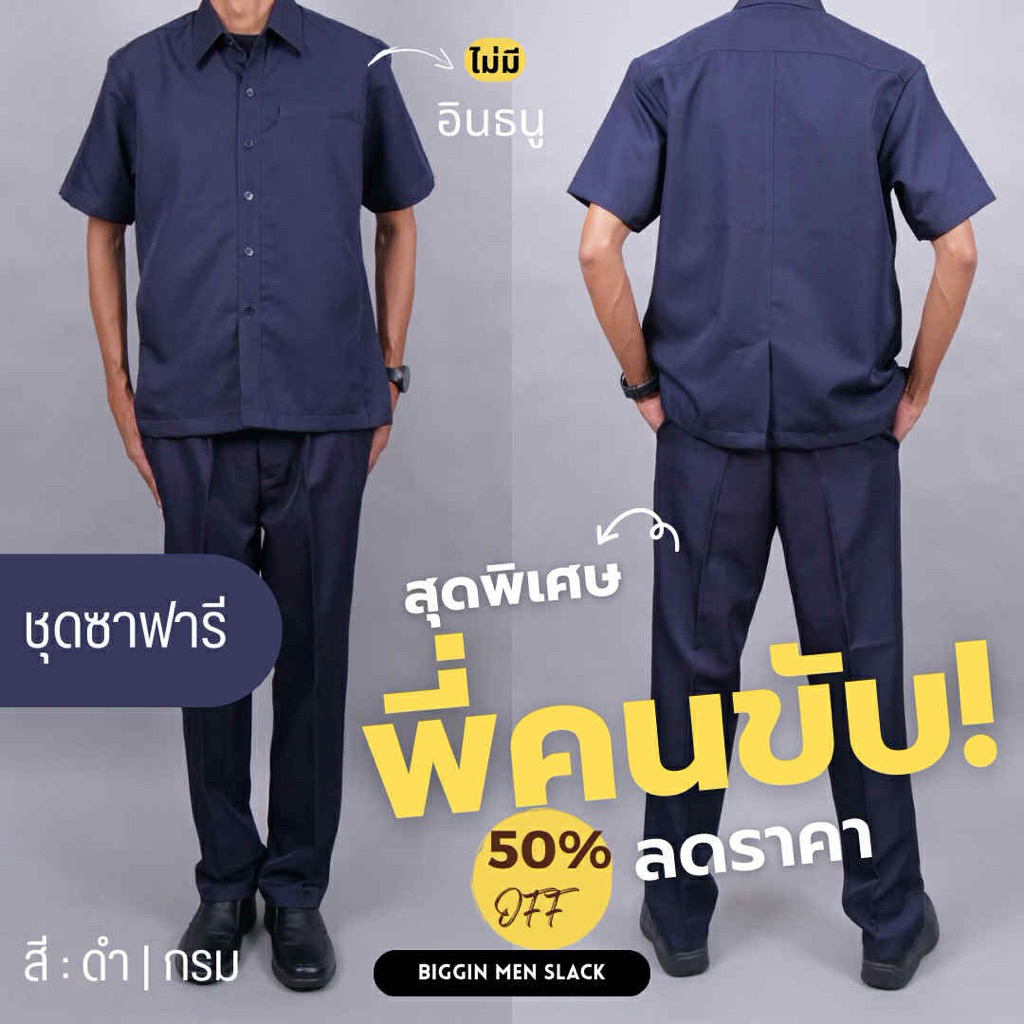 ชุดซาฟารี พนักงานขับรถ รปภ การ์ด ผลิตโรงงานไทย ผ้าดีมีคุณภาพ