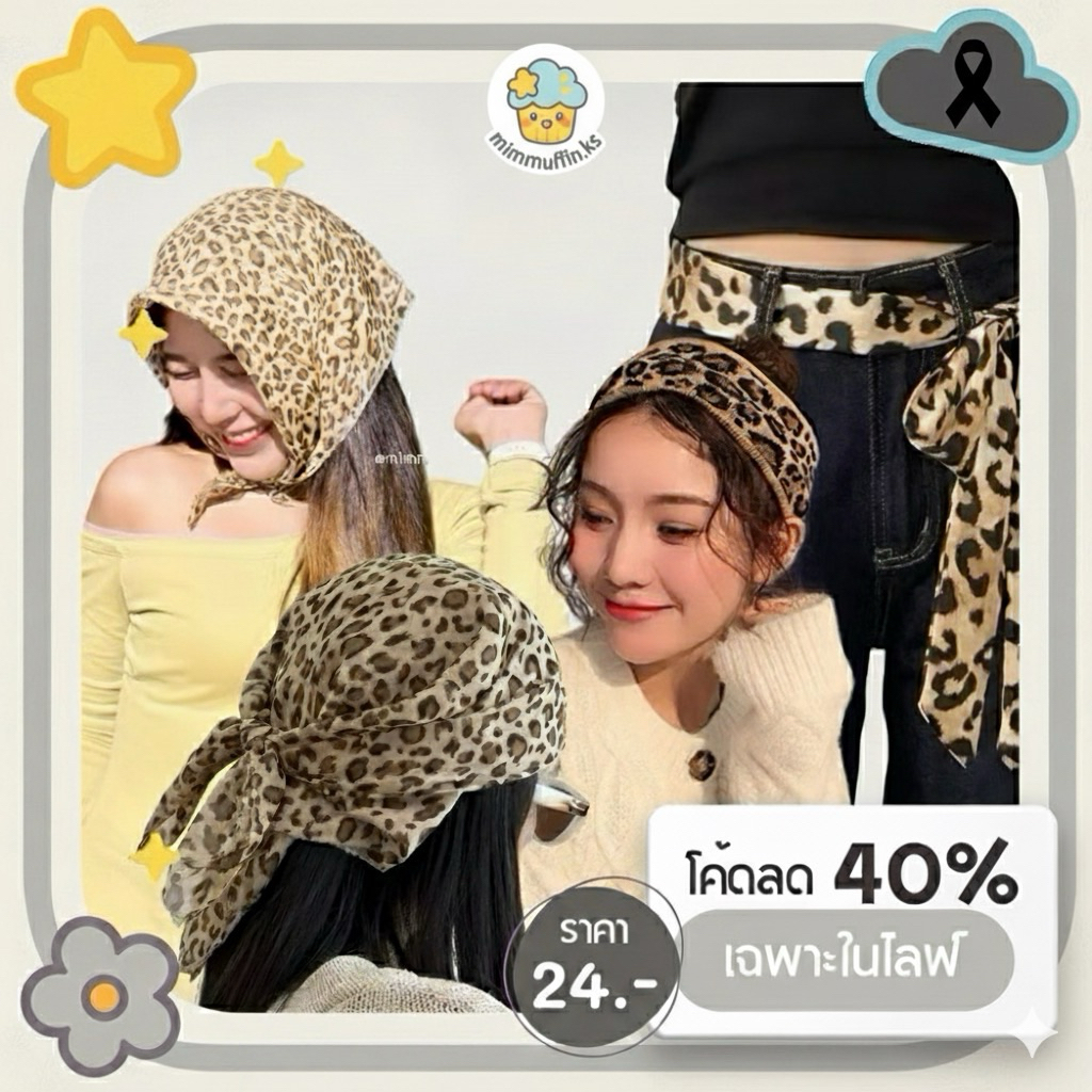 [Mimmuffin] ผ้าพันคอลายเสือดาว ผ้าโพกผมลายเสือ head scarf