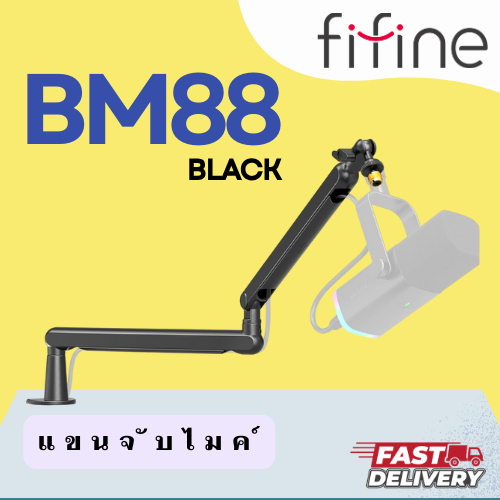 FIFINE  MICROPHONE ARM STAND BM88 Black สินค้าส่งจากไทย