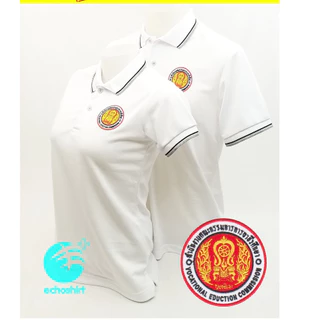 SALE💥 เสื้อโปโล สำนักงานคณะกรรมการการอาชีวศึกษา ผ้าเกรดแบรนด์เนม นุ่มลื่นใส่สบาย
