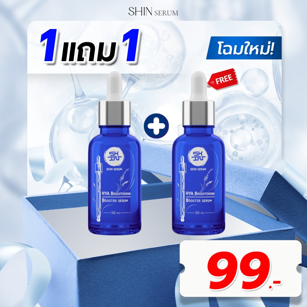 [ 1 แถม 1 ] Shin Serum DNA แซลมอน สำหรับผู้ที่มีปัญหาผิวหมองคล้ำ ผิวไม่สม่ำเสมอ รอยดำ รอยแดง รอยที่เกิดจากสิว