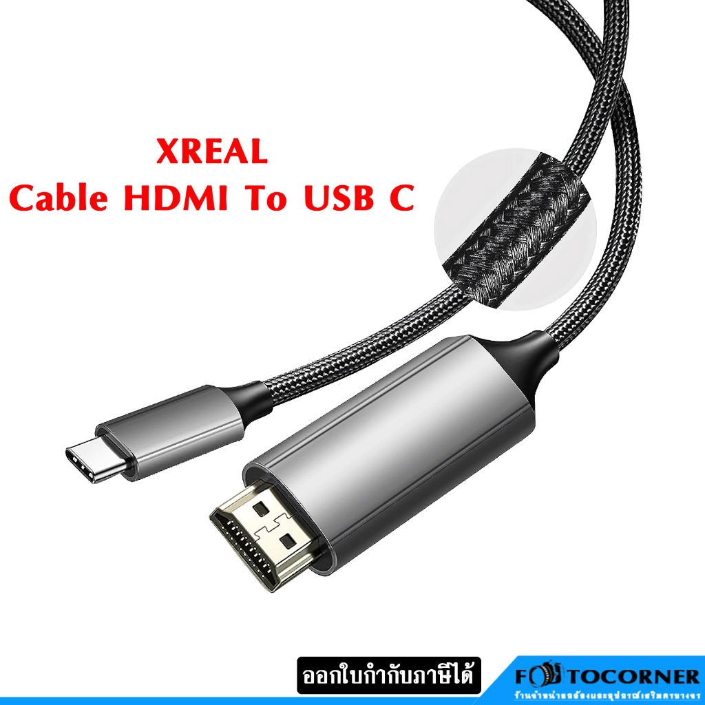 Xreal Cable HDMI To USB C สายแปลง HDMI เป็น Type-C 1.2 ม. 60Hz รองรับ 4K