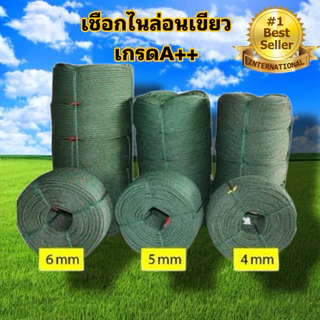 เชือกขี้ม้า เขียวขี้ม้า เชือกไนล่อน เชือกผูก ขนาด 4-12 มิล
