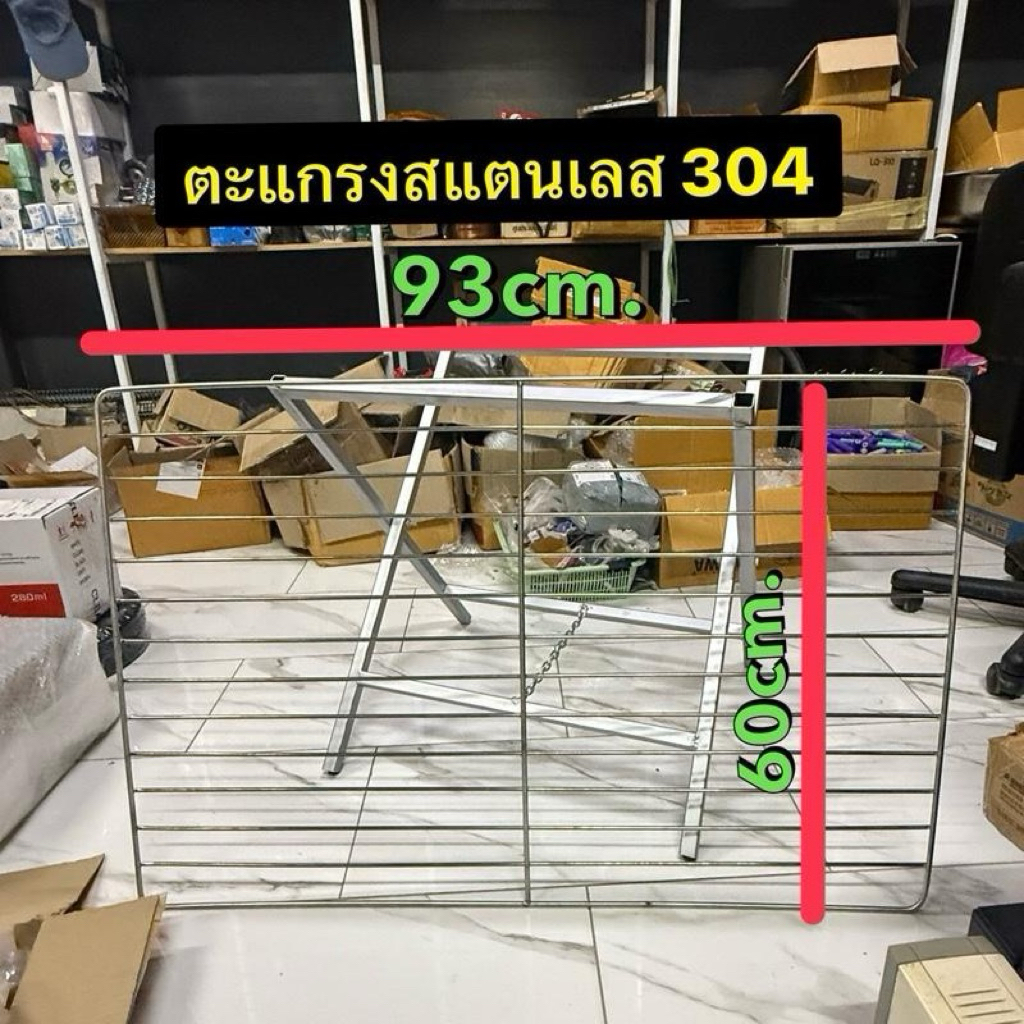 ตะแกรงย่าง สแตนเลส 304 ขนาด 93x60cm. เหมาะสำหรับเตาถังเหล็ก 200ลิตร ใช้ยาวนาน 10