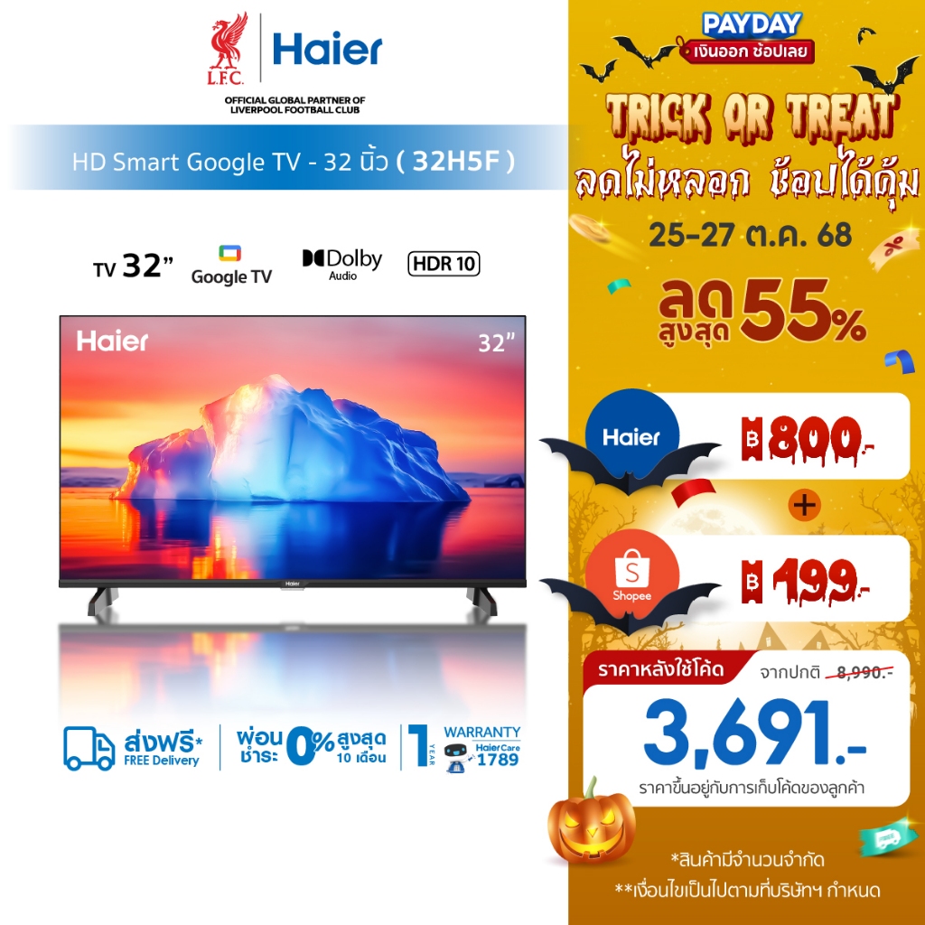 [ใช้HAIE325FFลด800]Haier ทีวี 32นิ้ว รุ่น 32H5F HD Google Smart TV / WiFi Built-in / Netflix / Youtu