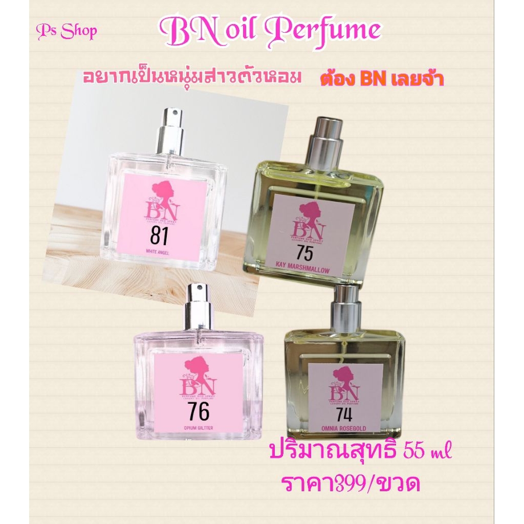 BN oil Perfume 55ml/399/ขวด