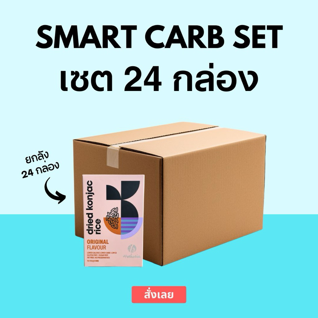 ข้าวบุกหอมมะลิ Hethstia set 2 โหล