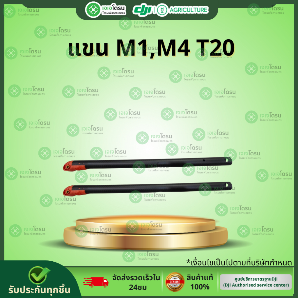 แขน M1,M4 T20⚡️อะไหล่โดรนเกษตร ⚡️