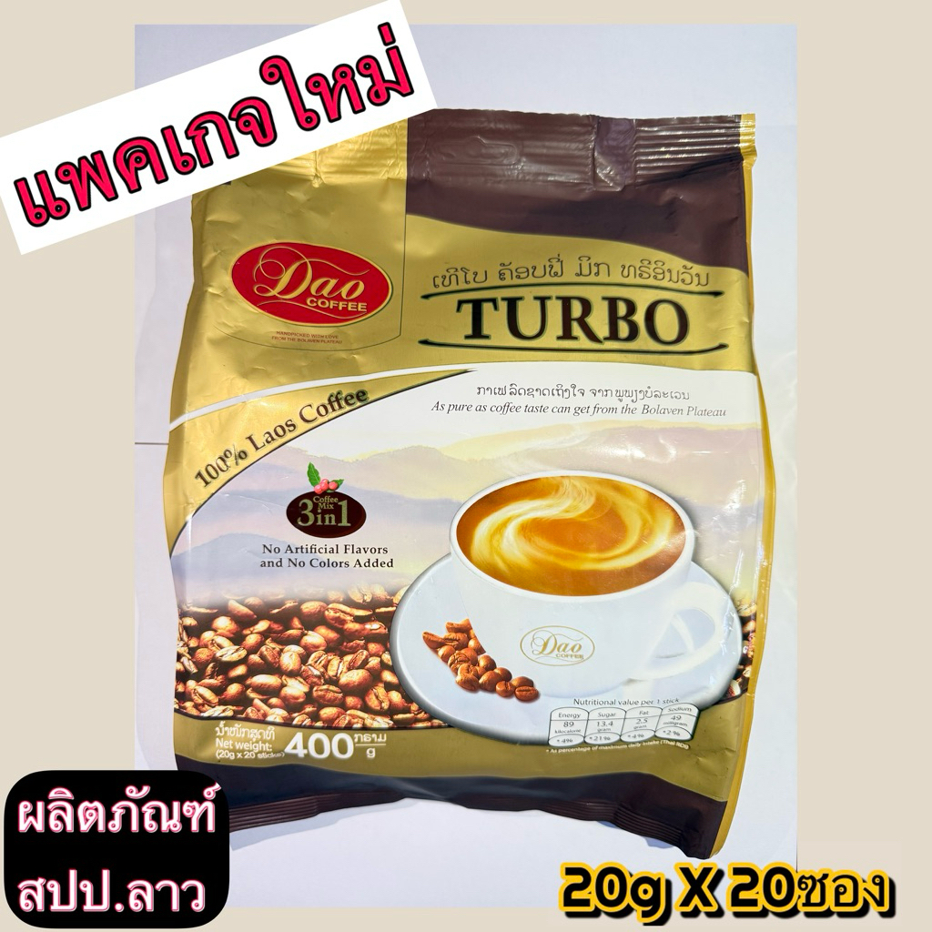 ราคาพิเศษ!!  ดาวคอฟฟี่ กาแฟลาว สำเร็จรูป Dao Coffee 3in1 (แพคเกจใหม่)