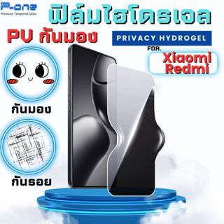 ฟิล์มไฮโดรเจลกันมอง กันรอย กันส่อง สำหรับ Xiaomi 17 Ultra xi…