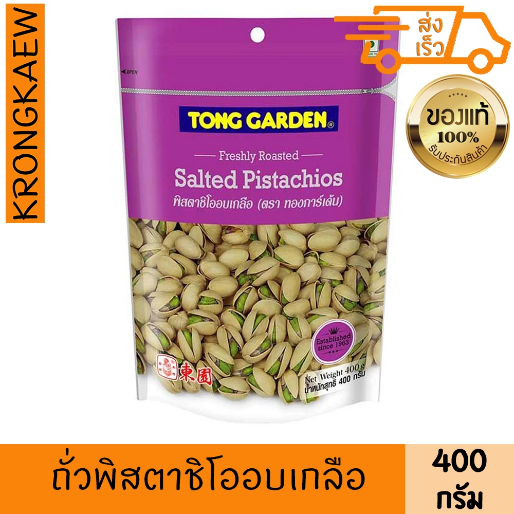 ทองการ์เด้น ถั่วพิสตาชิโออบเกลือ 400 กรัม TONGGARDEN PISTACHIO 400 g TONGGARDEN