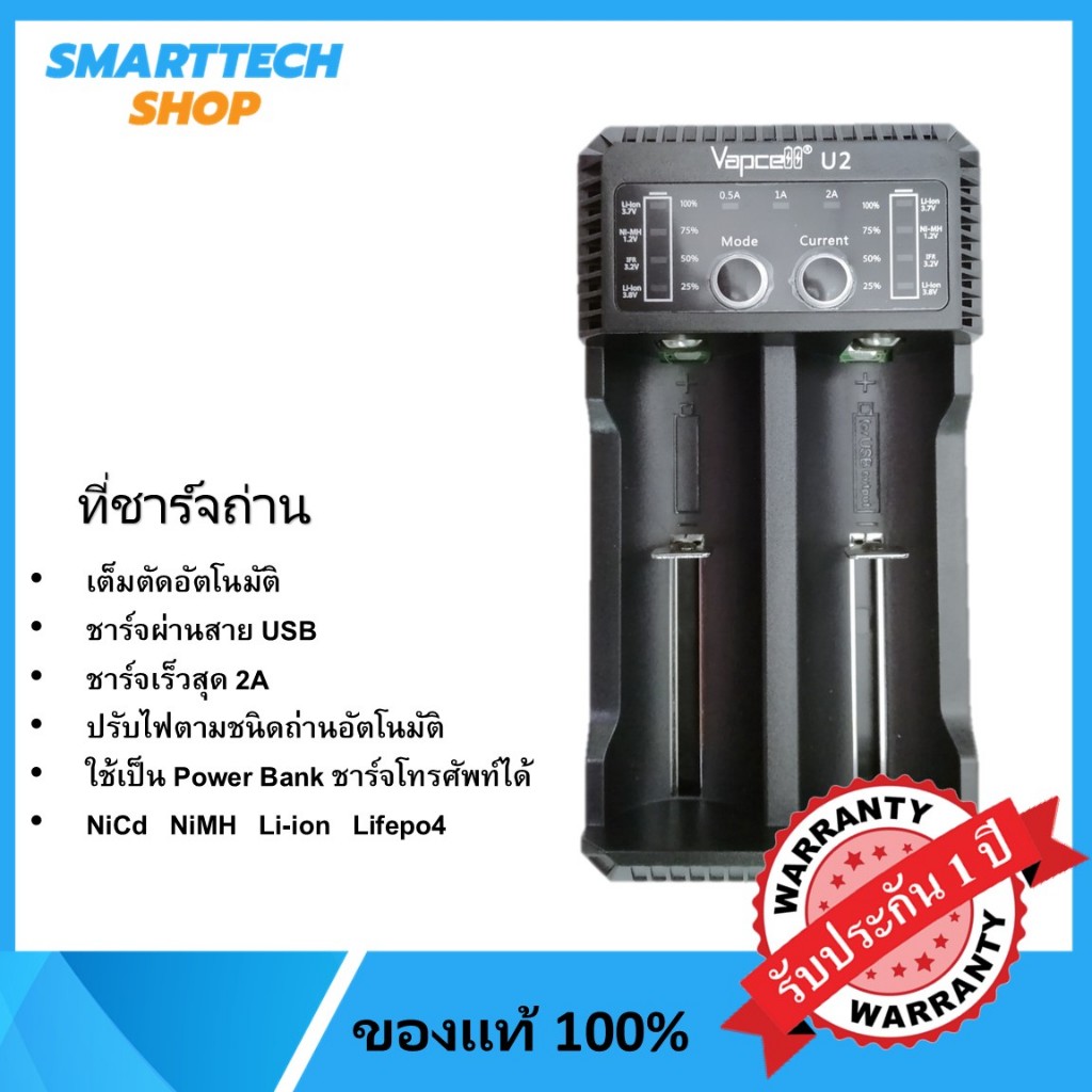 ที่ชาร์จถ่าน Vapcell U2 สำหรับ 18650, 16340, 21700,  AA, AAA (ราคาไม่รวมถ่าน)