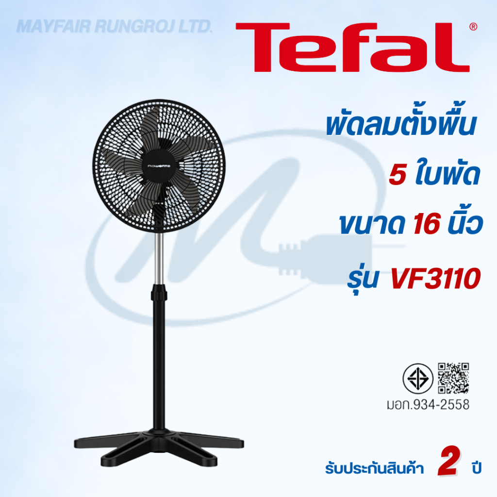 TEFAL พัดลมตั้งพื้น TURBO ESSENTIAL ขนาด 16 นิ้ว รุ่น VF3110 TO