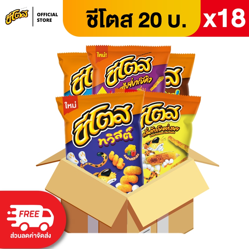 [ขายยกลัง 18 ซอง] Cheetos ชีโตส ขนาด 20 บาท (เลือกรสได้)