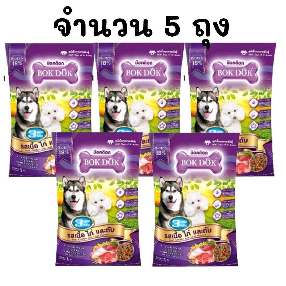 [จำนวน  5 ถุง] อาหารสุนัข BOKDOK รสเนื้อตับไก่ 3mix สุนัขโต ขนาด1ก.ก.แพ็คเก็จโรงงาน.  (   FT11 =5 ถุง.   ) (   FT11 =5