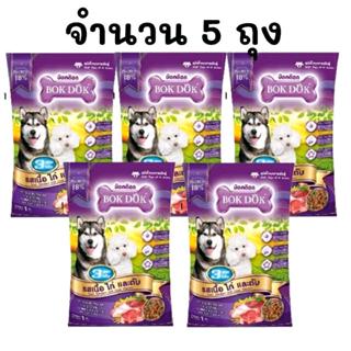 [จำนวน  5 ถุง] อาหารสุนัข BOKDOK รสเนื้อตับไก่ 3mix สุนัขโต …