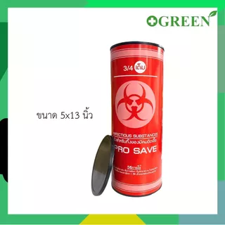 พร้อมส่ง PRO SAVE ถังทิ้งเข็ม วัสดุมีคม ใบมีด