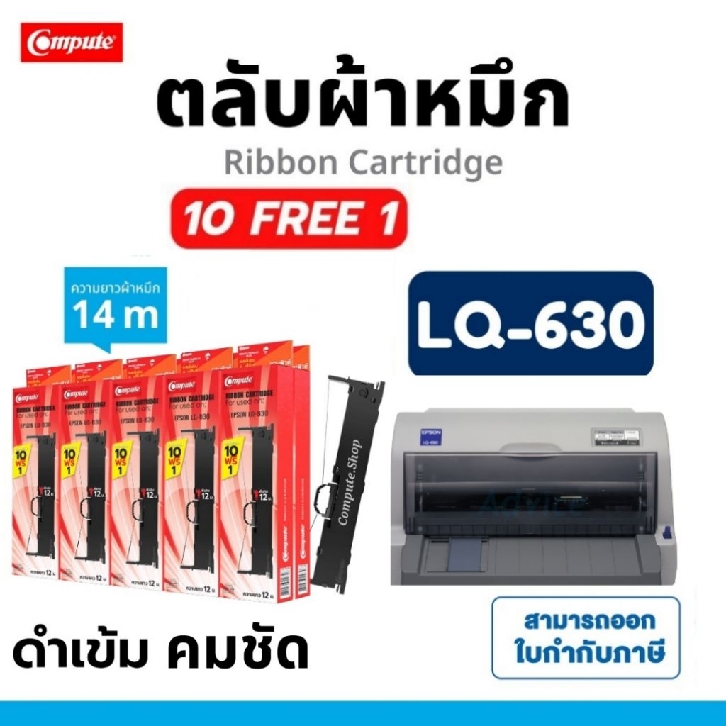 10ฟรี1 ตลับผ้าหมึก Epson S015582 Ribbon LQ-630 LQ630 LQ610K 630K พร้อมใช้งาน หมึกพิมพ์บิล ยาว14เมตร