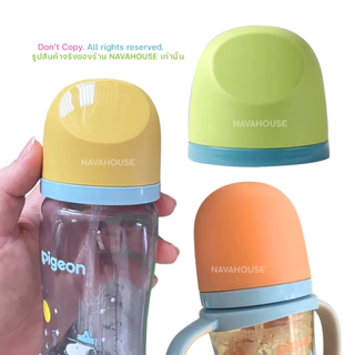 " รุ่นใหม่ " ฝาครอบ+ฝาเกลียวขวดคอกว้าง Pigeon NH221