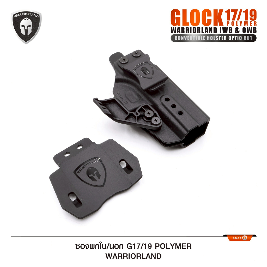 ซองพกใน/นอก G 17/19/34 G 22/23/31/32 (Gen 3-4) Polymer Warriorland