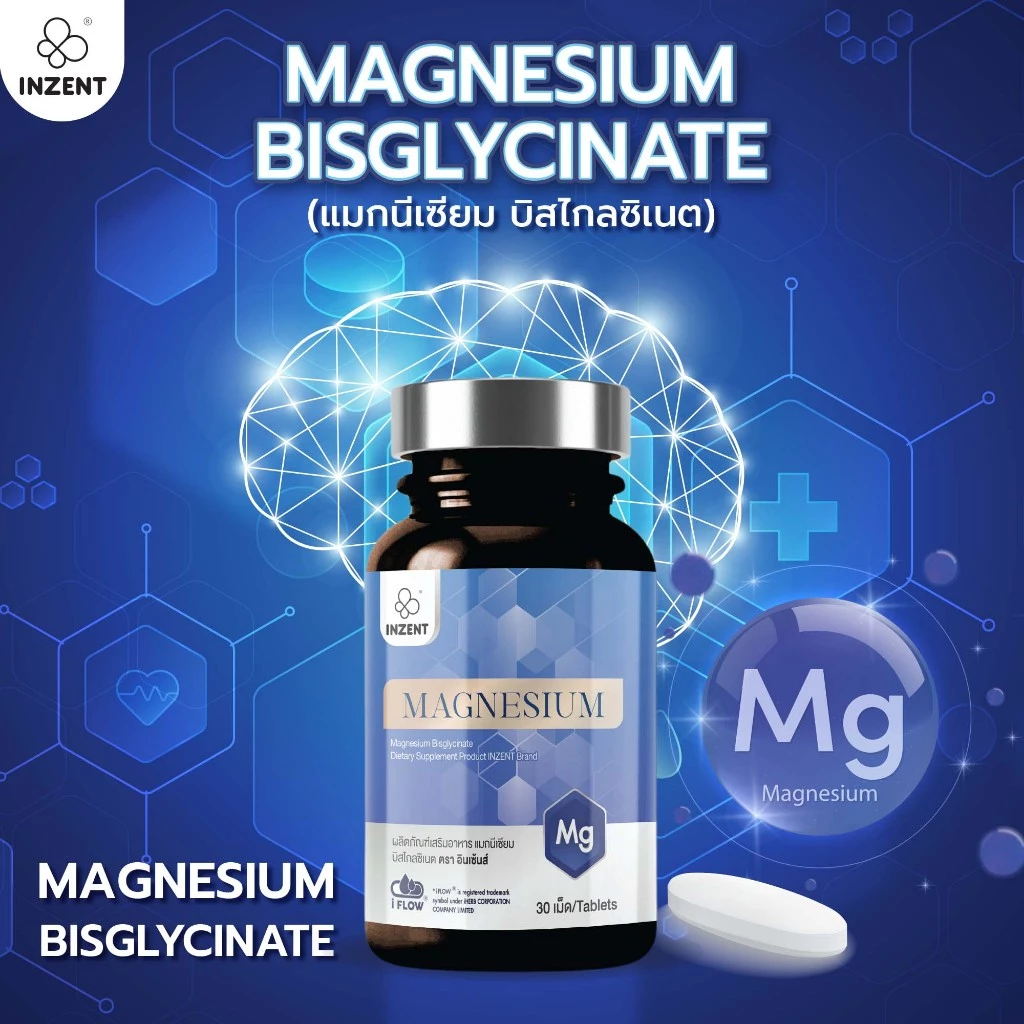 [1แถม1] MAGNESIUM BISGLYCINATE เเมกนีเซีเซียม บิสไกลซิเนต  ตราอินเซ้นส์[A46] thumbnail 5