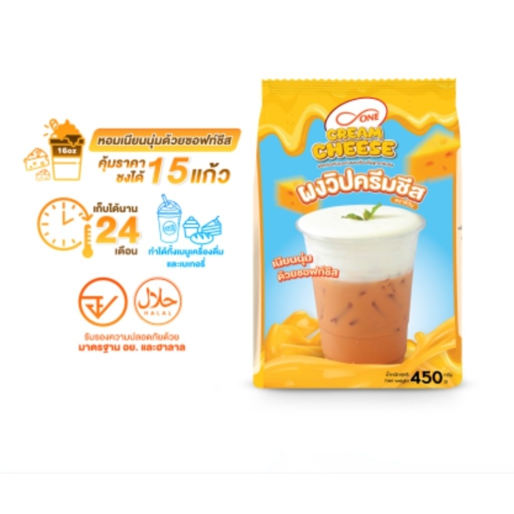 ผงวิปครีมชีส ตรา ดีวัน (d-ONE) หอม เนียนนุ่ม ด้วยซอฟท์ชีส ขนาด 450 กรัม