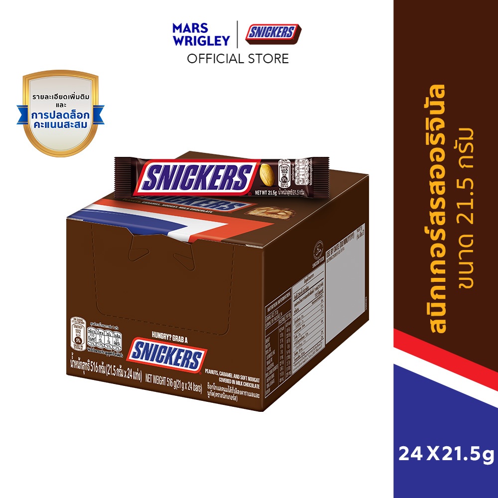 Snickers สนิกเกอร์สรสออริจินัล 21.5 กรัม*มีให้เลือกหลายแพ็กไซซ์ ราคา ถูกที่สุด ดีลบีเคเค แกลเลอรีภาพที่ 2