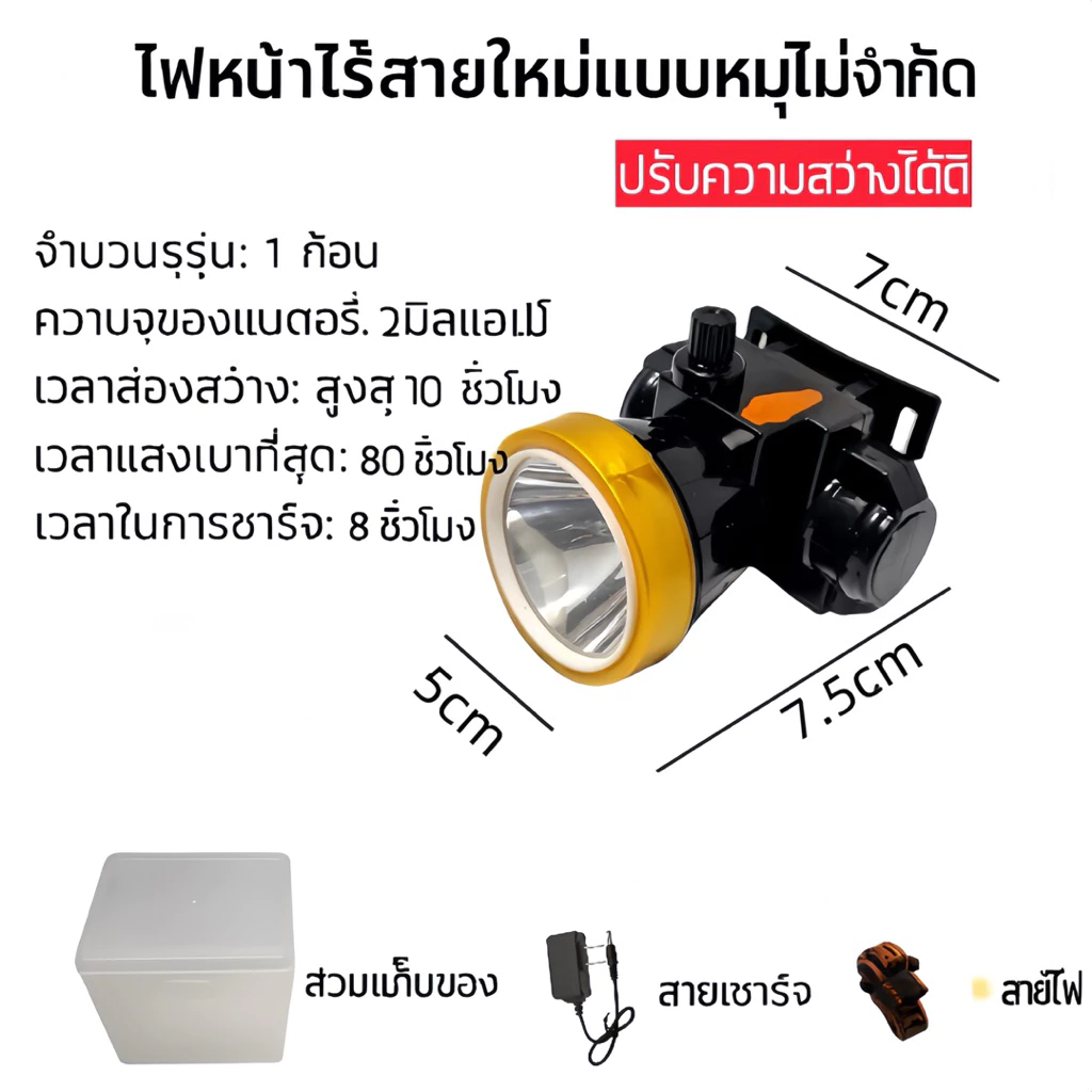 ไฟฉายคาดหัว LED ชาร์จแบตได้ ไฟกรีดยาง ไฟส่องกบ ไฟฉายเดินป่า thumbnail 7