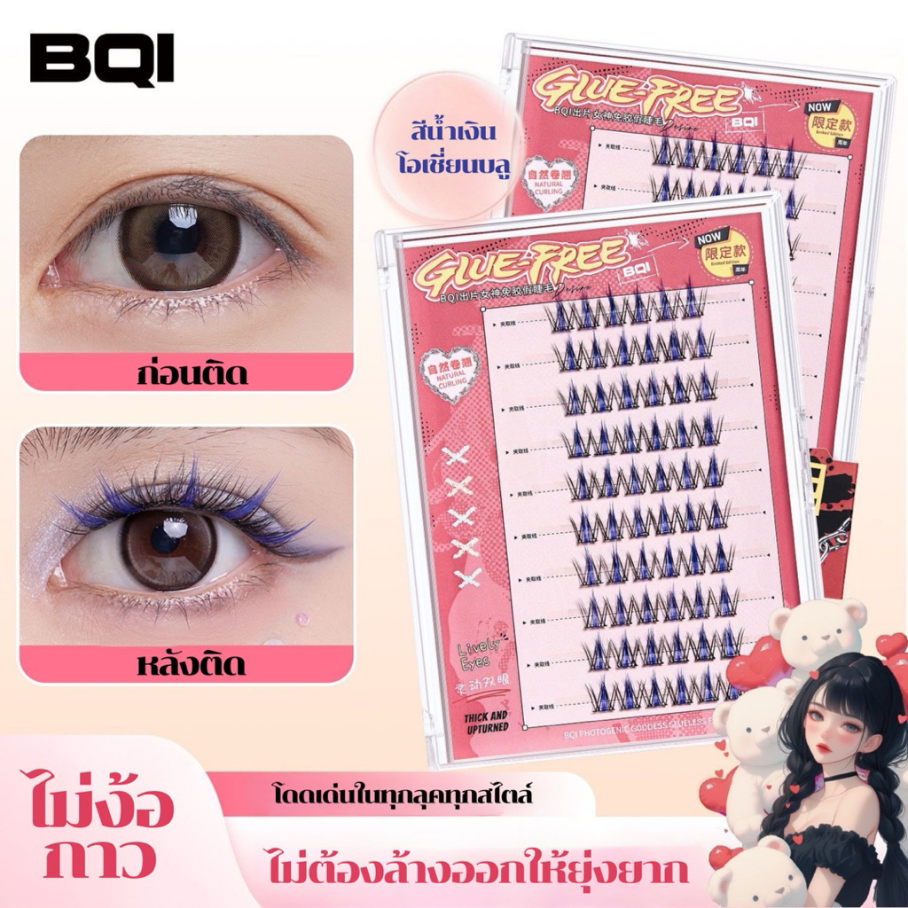 C-16✨BQI Glue-Free Fairy Lash ขนตาปลอมติดง่ายไม่ง้อกาว ใช้ซ้ำได้ ดูเป็นธรรมชาติ กันน้ำกันเหงื่อ