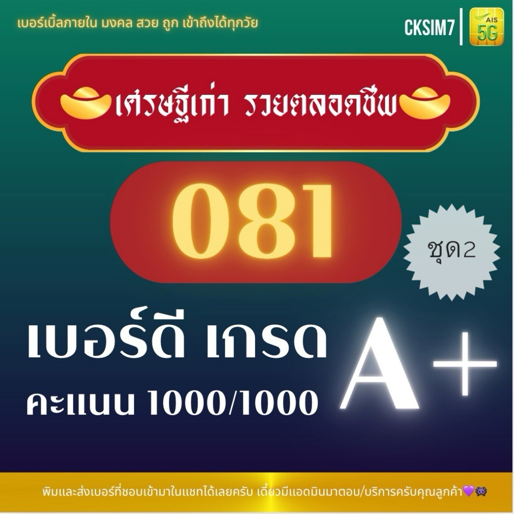 เบอร์มงคลหายาก 081 ชุด2 Aisเติมเงินเบอร์เศรษฐีเจ้าสัวใหญร่ำรวยตลอดชีพเบอร์สวยมากราคาถูก
