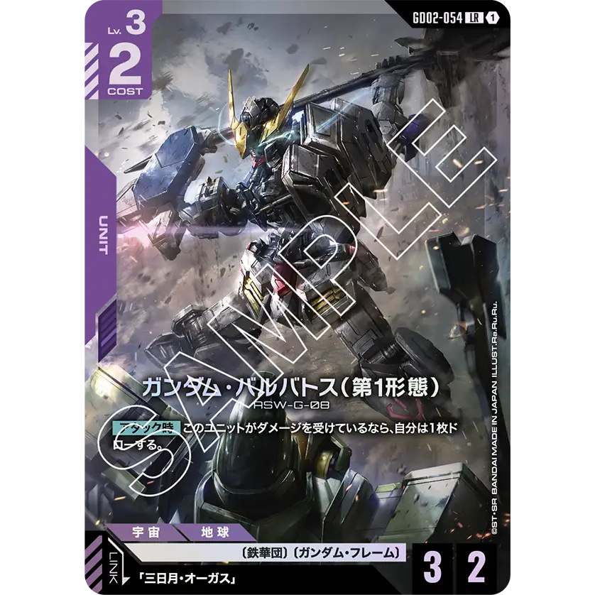 [GD02-054] Gundam Barbatos 1st Form (Legendary Rare) Gundam Card Game การ์ดเกมกันดั้มแท้ถูกลิขสิทธิ์