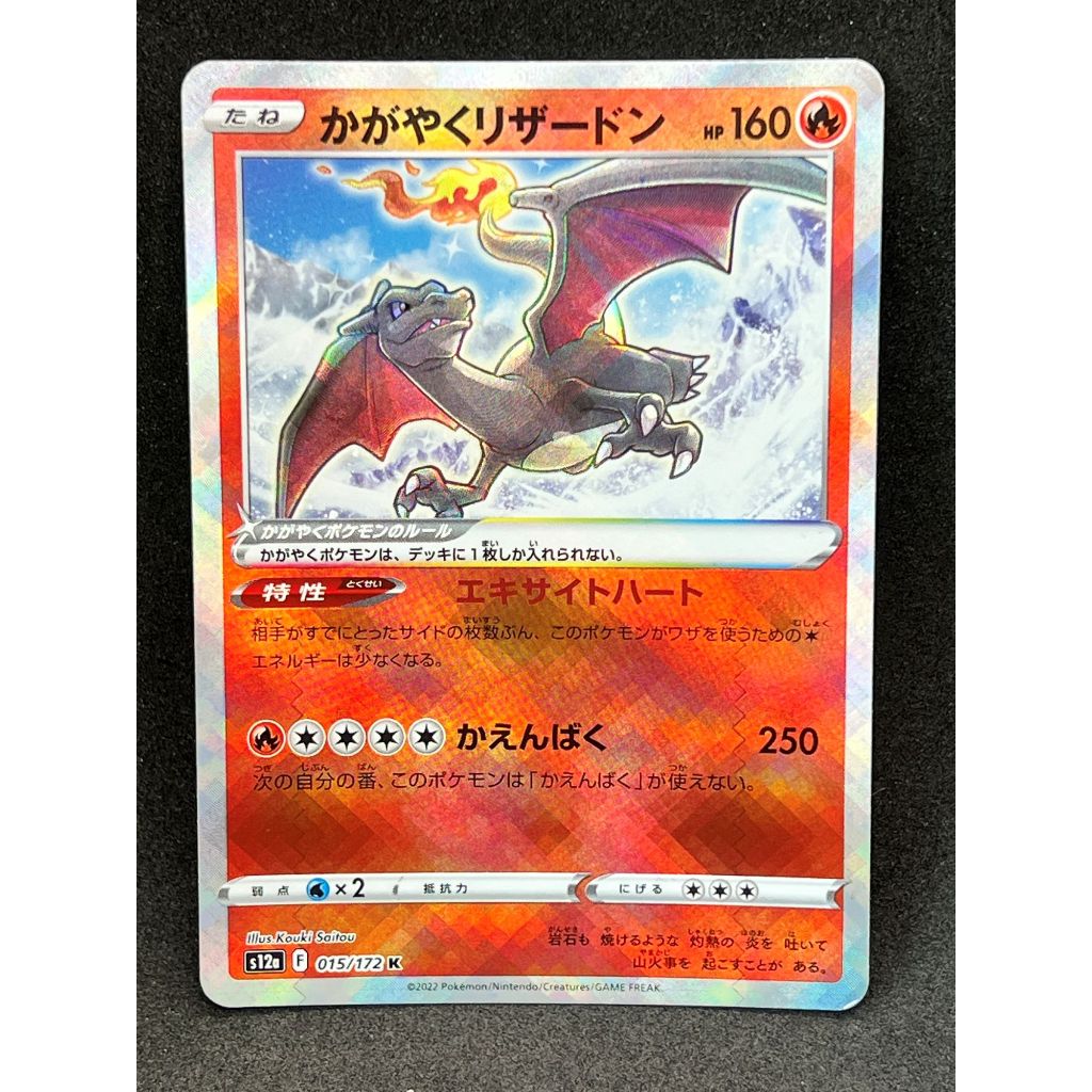 Radiant Charizard - 015/172 K  pokemon card japanese s0151Shipping from Japan