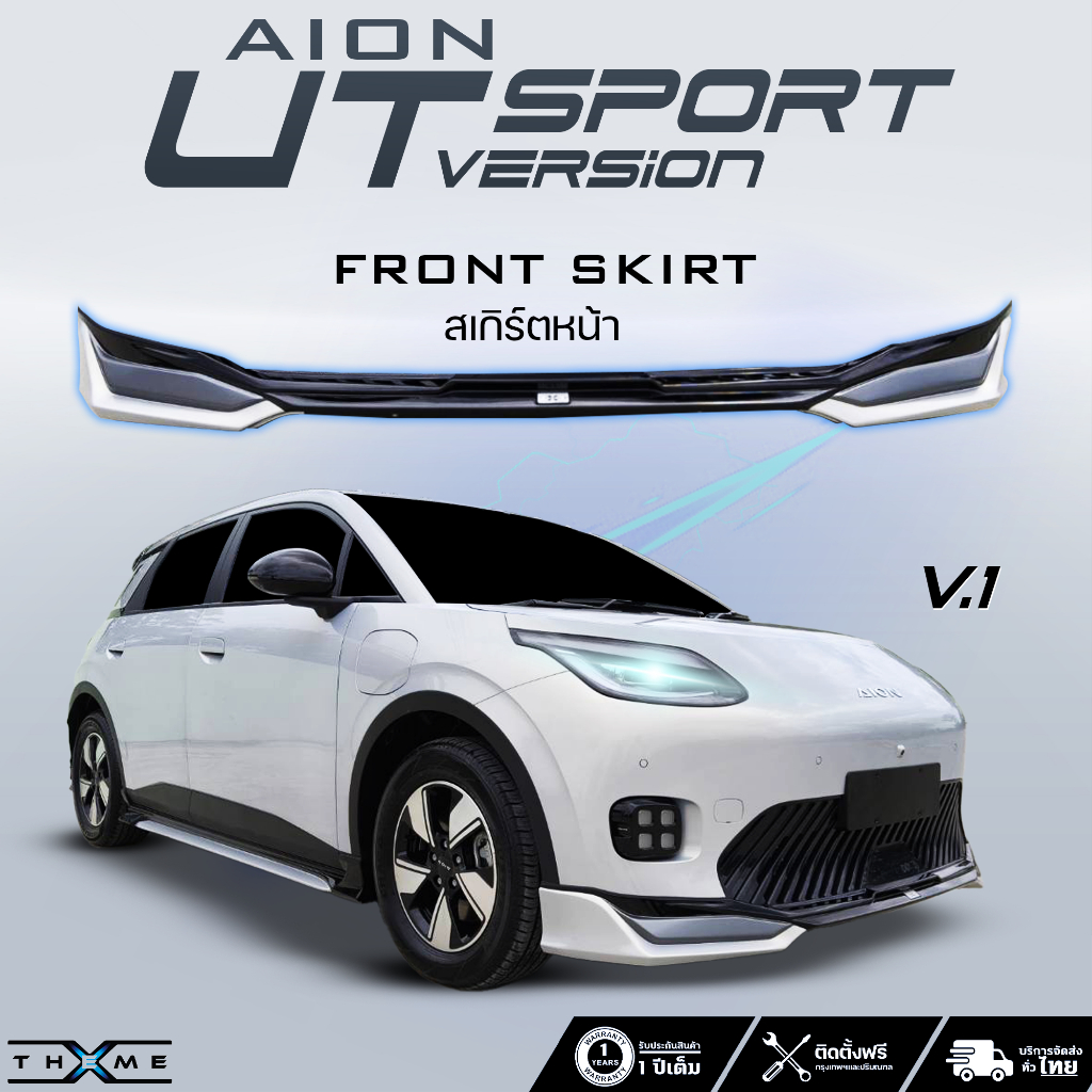 สเกิร์ตชุดแต่งรอบคัน Aion Ut ชุดแต่งตรงรุ่น ชุดแต่ง X-Theme