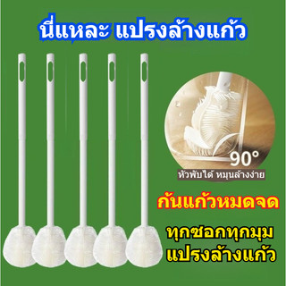 แปรงล้างแก้วก้านยาว ออกแบบ 360 องศา ทำความสะอาดได้ทุกซอกมุม สำหรับแก้วน้ำ เครื่องปั่น ขวดนม ใช้ในบ้าน