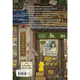 NANMEEBOOKS หนังสือ เซนิเท็นโด ร้านลึกลับกับขนมวิเศษ เล่ม 17 ตอน แผนการร้ายยังไม่จบ นิยาย