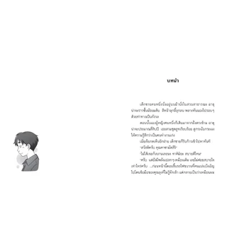 NANMEEBOOKS หนังสือ เซนิเท็นโด ร้านลึกลับกับขนมวิเศษ เล่ม 17 ตอน แผนการร้ายยังไม่จบ นิยาย