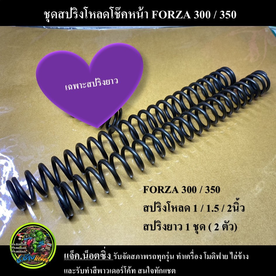 ชุดโหลดหน้า FORZA 300 / 350 ขนาด 1 / 1.5 / 2 / 2.5 นิ้ว ราคา ถูกที่สุด ดีลบีเคเค แกลเลอรีภาพที่ 5